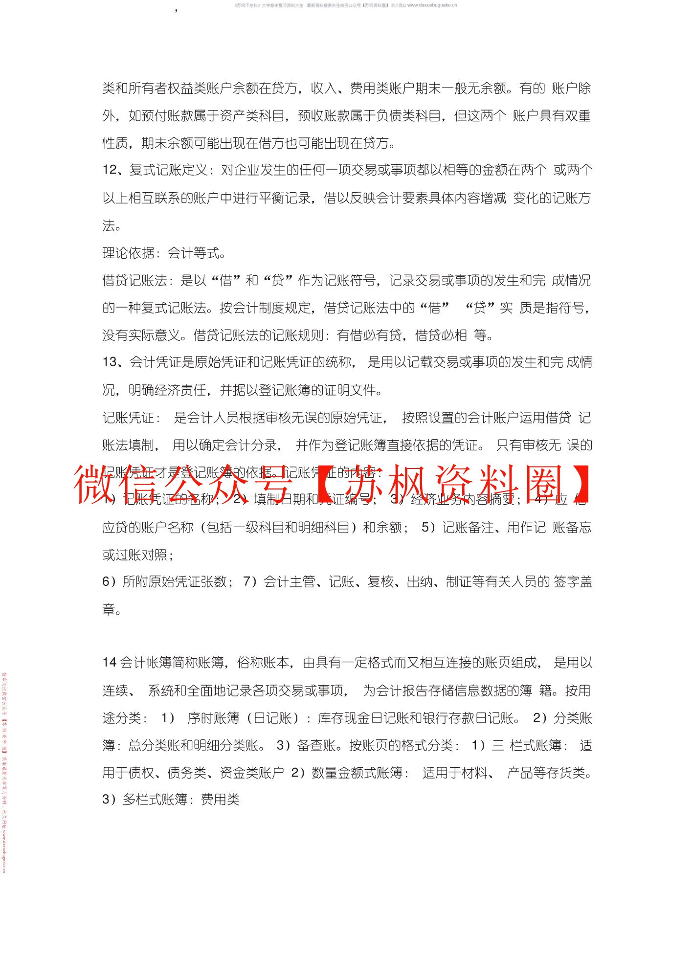 施工企业会计